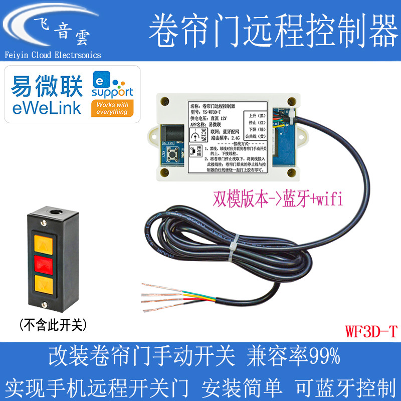 库卷帘闸门链条电机按钮手动开关wifi手机远程控制遥控器WF3D-T