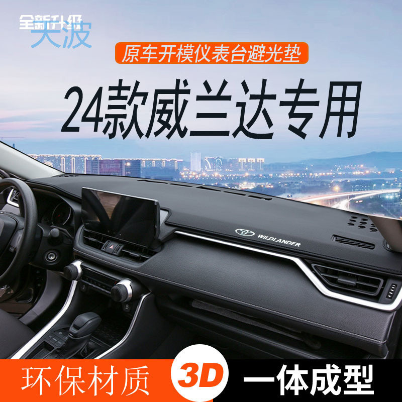 cpp适用丰田23款威兰达仪表台避光垫仪表台中控前台垫工作台防晒