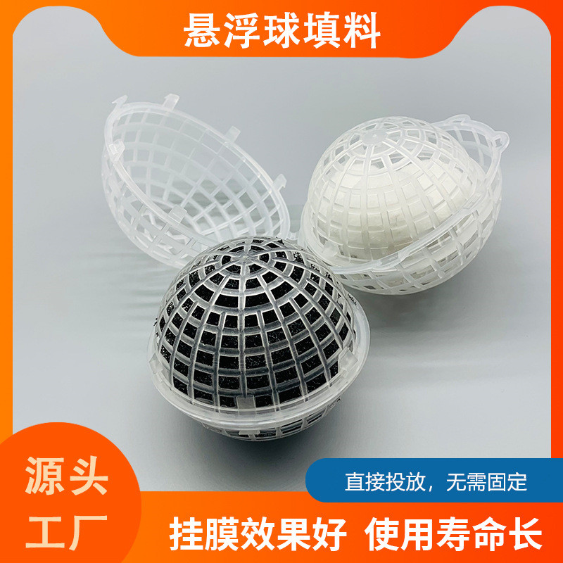 多空旋转球形填料悬浮球加工多规格生物挂膜用流离球海绵球填料