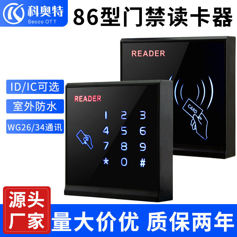 批发触摸按键门禁读卡器射频读头IDIC卡门禁读头微耕门禁86型防水