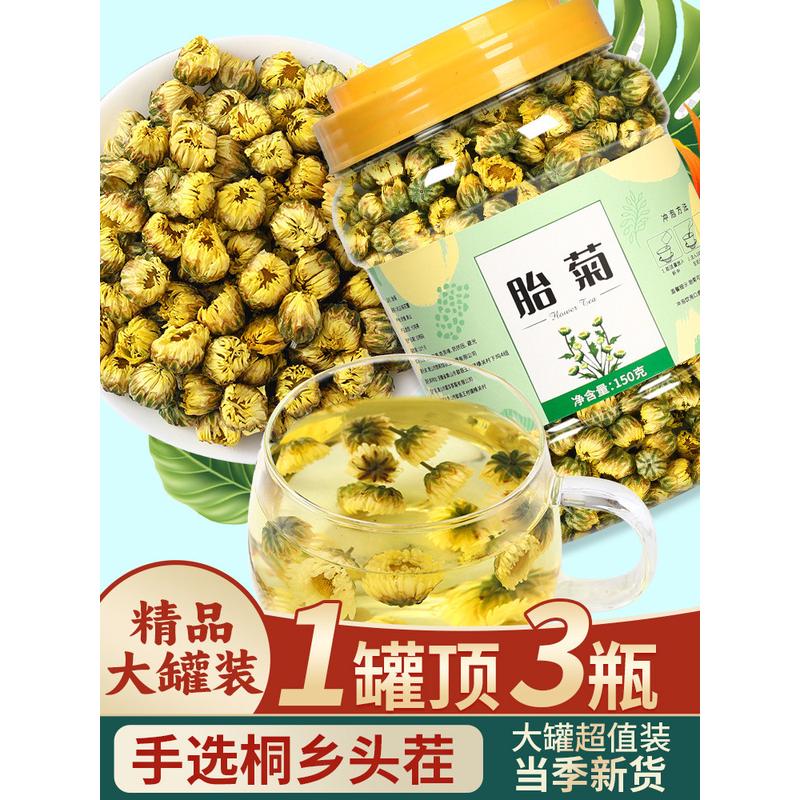 新日期胎菊菊花茶白菊杭散装花茶正品官方旗舰店不特级金银花茶包