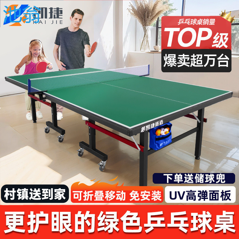 凯捷乒乓球桌室内标准尺寸家用乒乓球台折叠可移动兵乓球台桌案子