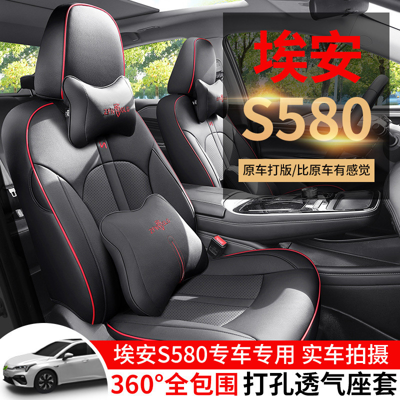 热销23-24款广汽埃安s魅580汽车坐垫全包四季专用座套2022款炫580