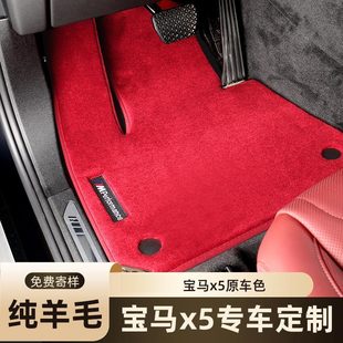 純羊毛適用于寶馬X7X6X5LX3740LI735Li530地毯毛毯絨面腳墊