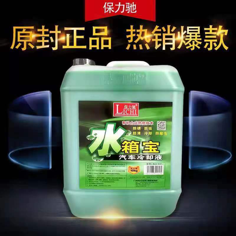 保力驰汽车大桶防冻液发动机水箱宝冷却液剂红绿色货车柴油车通用