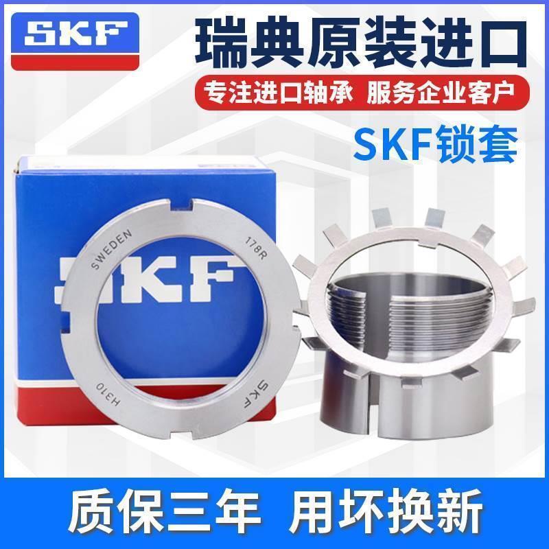 进口SKF紧定套锁套轴承H2328 2330 2332 2334 2336 2338 2340配套