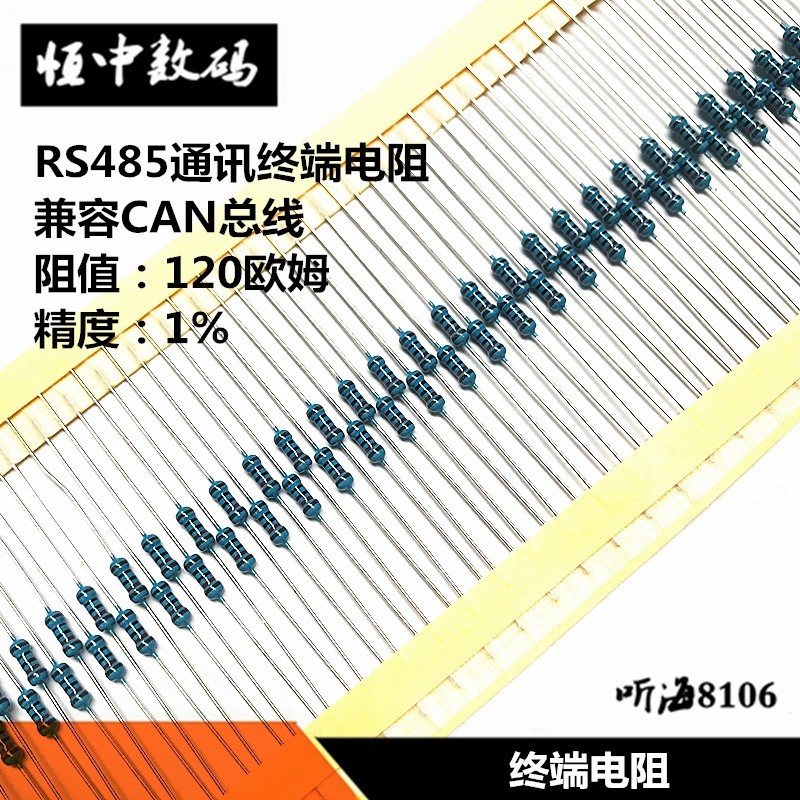 RS485通讯终端电阻1/4W1/2W1W120R110欧220R250R330R500兼容CAN总 - 实物图