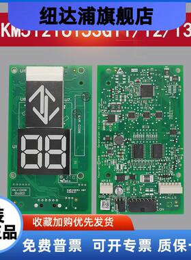 通用电梯外呼显示板KM51216153G11/G12/G13全新KM51216154H07正品