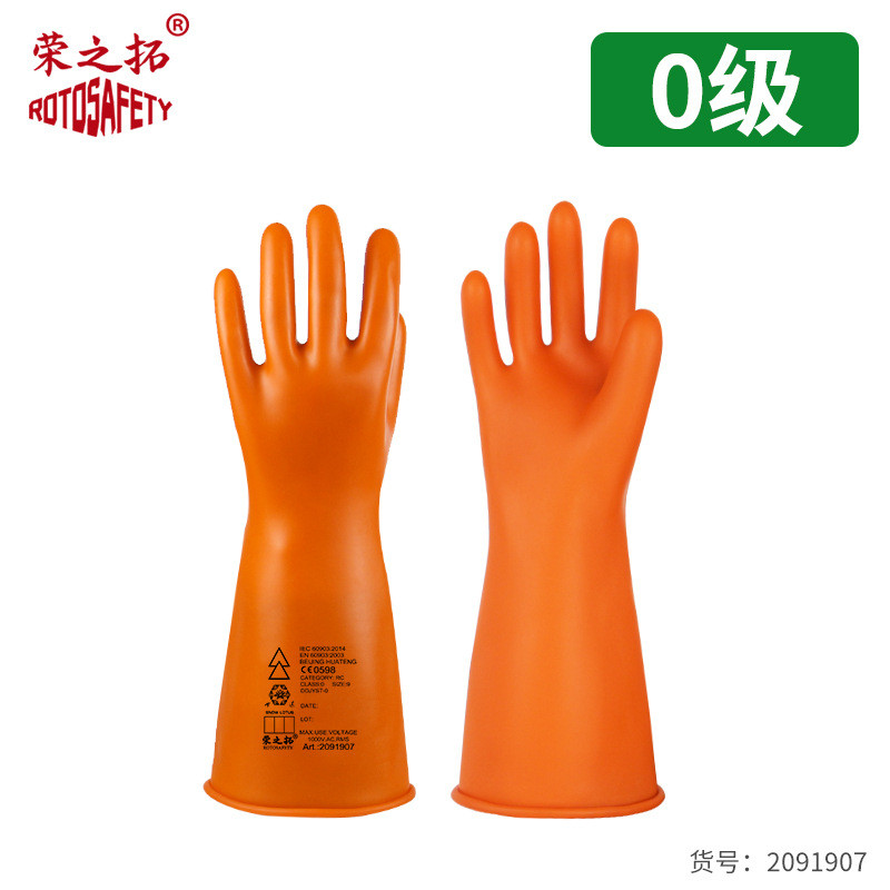 荣之拓电工乳胶绝缘手套 工作电压1000伏电工手套 0级绝缘手套