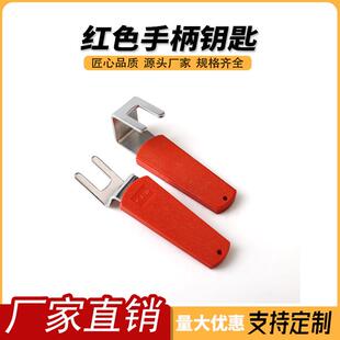 172弯钥匙 红色手柄直钥匙 配电箱柜门钥匙 高低压柜门钥匙配件