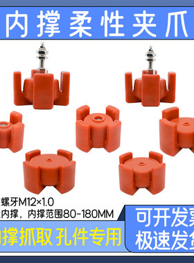 机械手注塑机硅胶膨胀夹具气动软指D45D55D65圆柱内取机械手内撑