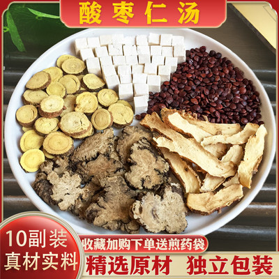 张仲景酸枣仁汤中药材10副装精选炒酸枣仁白茯苓甘草川芎知母茶包