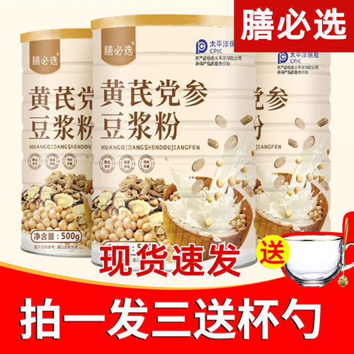 新货膳必选黄芪党参豆浆粉枸杞红枣豆浆粉无添加蔗糖豆浆粉冲泡
