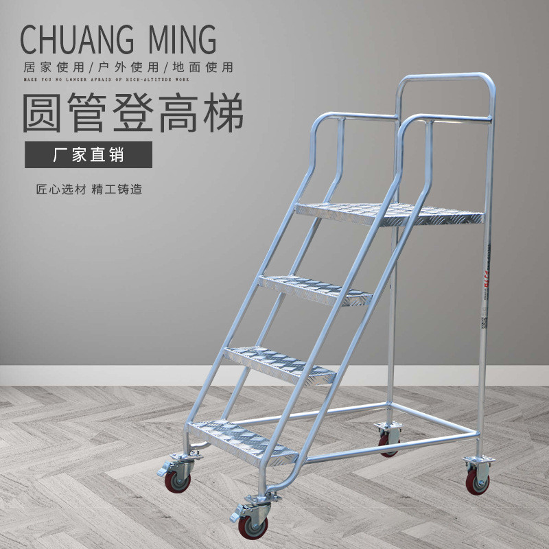 大连创铭圆管登高梯工作梯铝合金移动平台梯取样梯货架爬梯