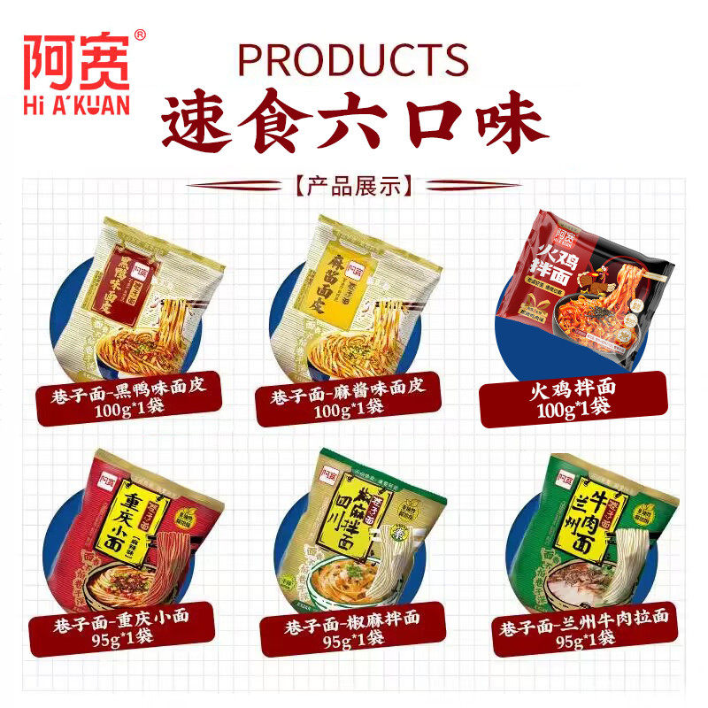 新货巷子面麻酱黑鸭面皮火鸡拌面兰州牛肉重庆小面免煮方便面速食