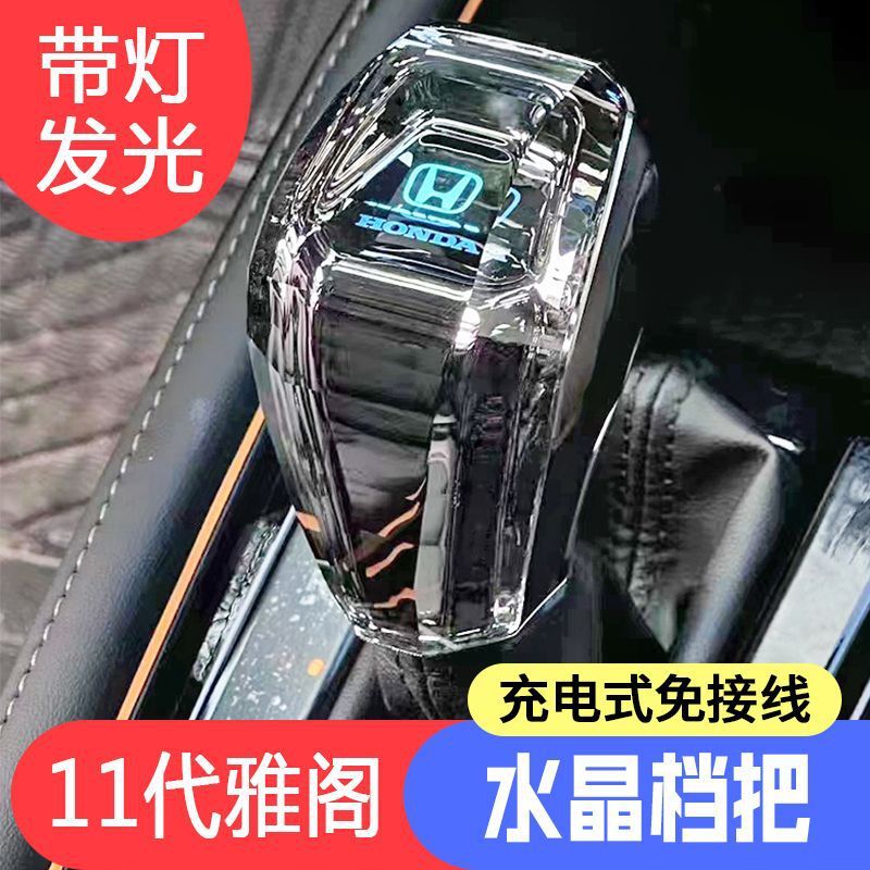 适用23款十一代雅阁水晶档把头排挡头改装装饰挂挡换档杆头手柄手