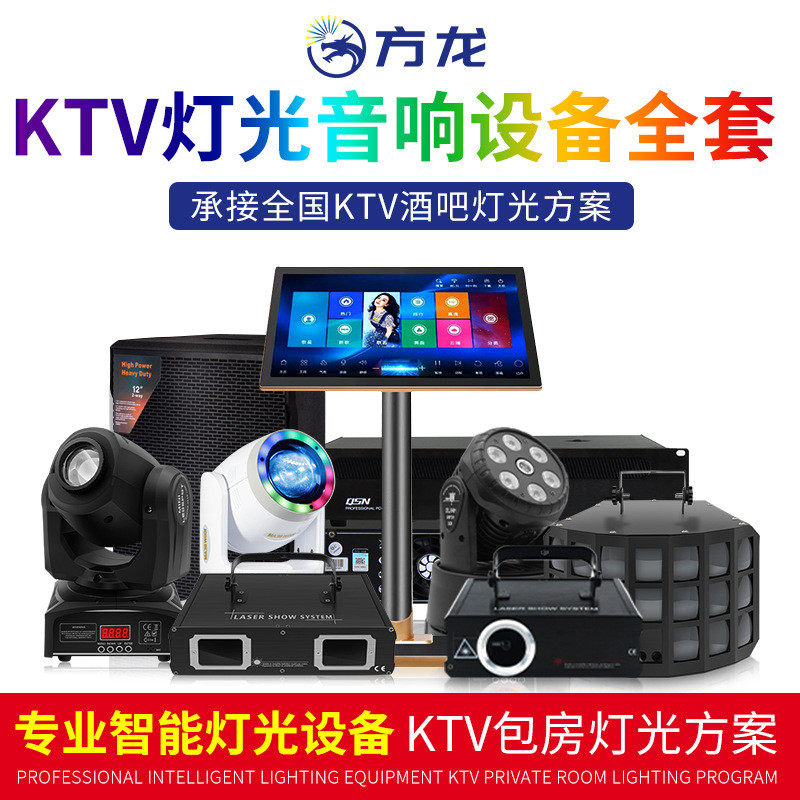 KTV灯光音响点歌机一体机麦克风功放控制器设备全套包厢设计方案