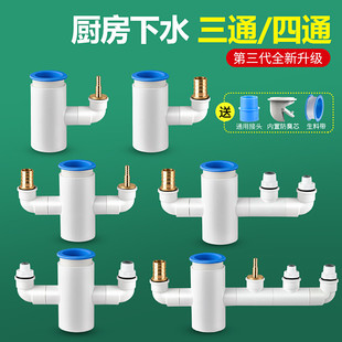 厨房下水三头通净水器洗碗机前置水槽过滤四通排水管二合一接头