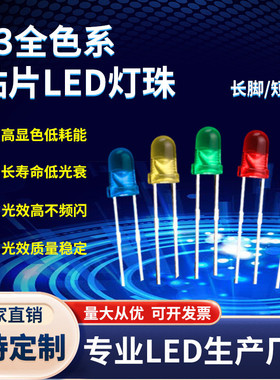 F3红白双色LED灯珠共阳共阴高亮3MM圆头透明红白双色发光二极管
