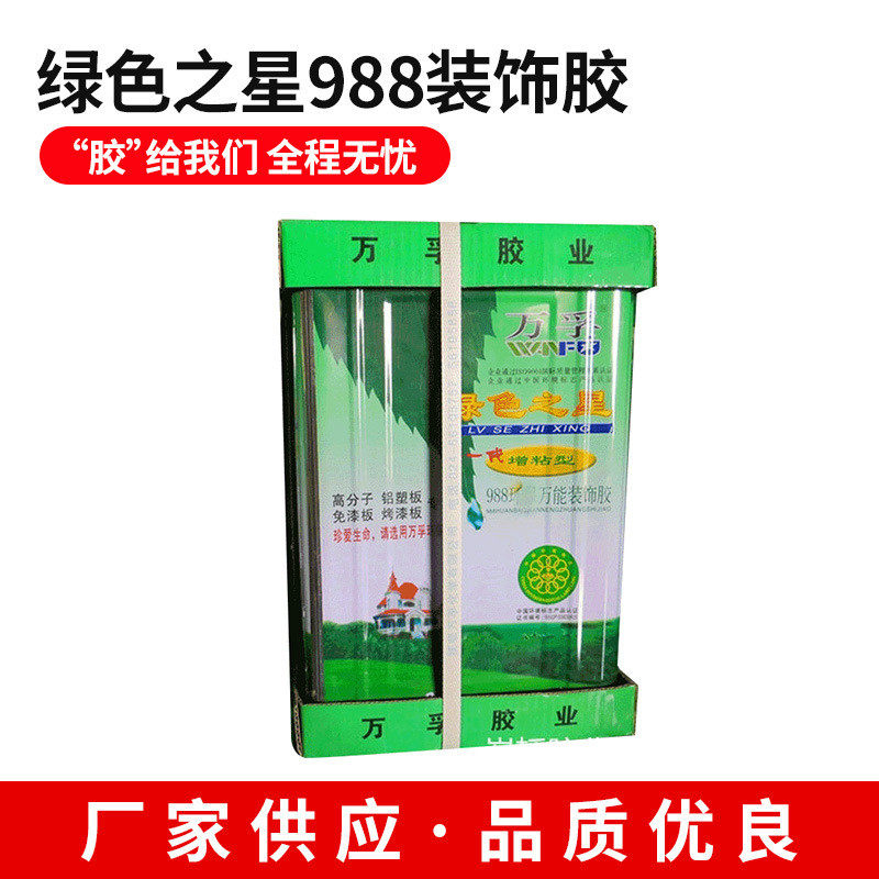 万孚绿色之星988装饰胶万能胶高粘力粘合皮革橡塑木材胶水万能胶