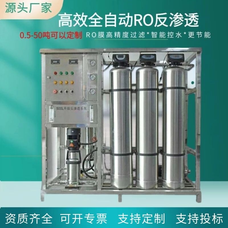 大型反渗透0.25吨0.5吨1吨水处理设备纯水设备工业超纯水RO软化水