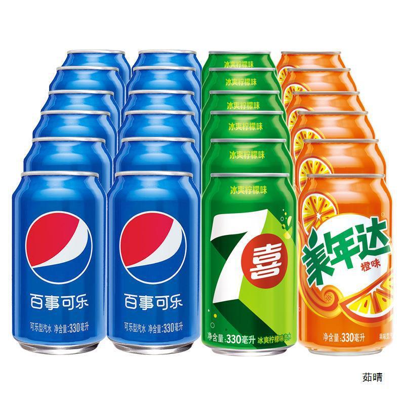 速发整箱330ml*24罐碳酸饮料混合装整箱美年达七喜汽水易拉罐