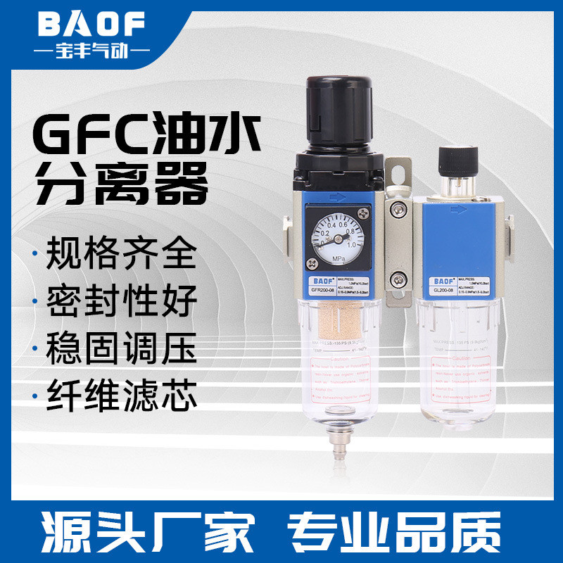 厂家供应GFC200-08调压过滤器油水分离器空气过滤器气源二联件