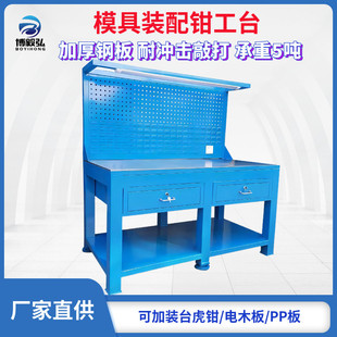 配操作台 热销博毅弘车间模具工作台重型钳工工作台飞模台操作台装