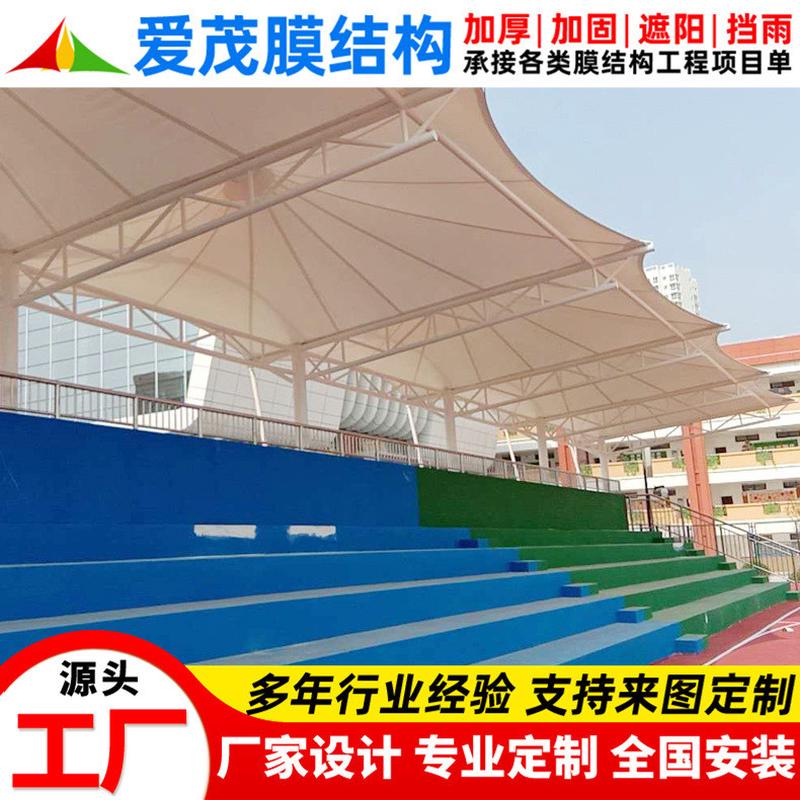 热销设计学校操场景观张拉膜膜结构篷体育运动场看台看台棚遮阳雨