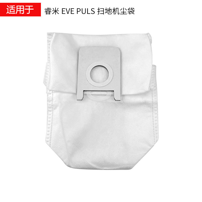 适配睿米扫地机器人配件eve puls抹布清洁布3l装自动集尘袋垃新款
