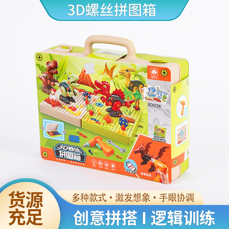 儿童拧螺丝组装玩具套装电钻工具箱宝宝益智动手拼装螺母拆卸恐龙
