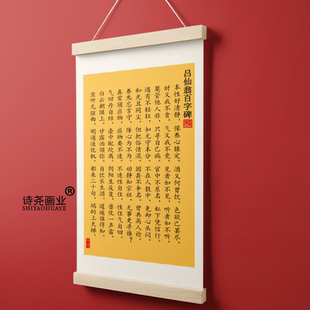 吕祖碑吕仙翁百字碑吕洞宾经典 新品 书法挂画挂墙家用客厅中国风
