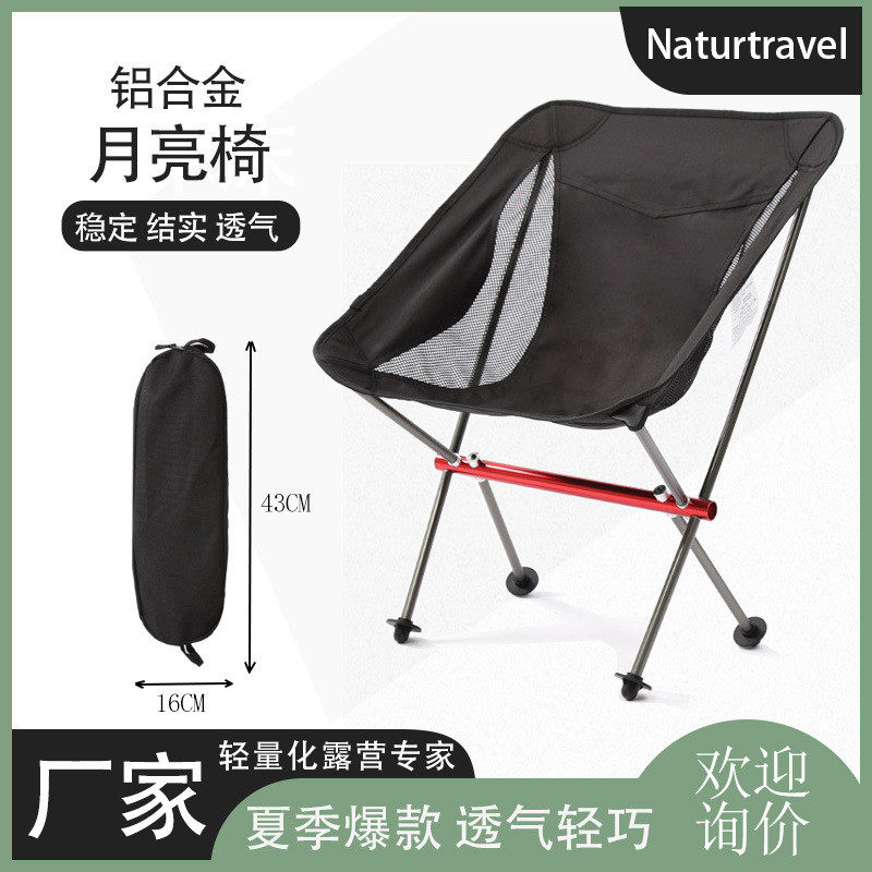 户外折叠月亮椅便携式靠背椅铝合金便携式野餐露营钓鱼椅