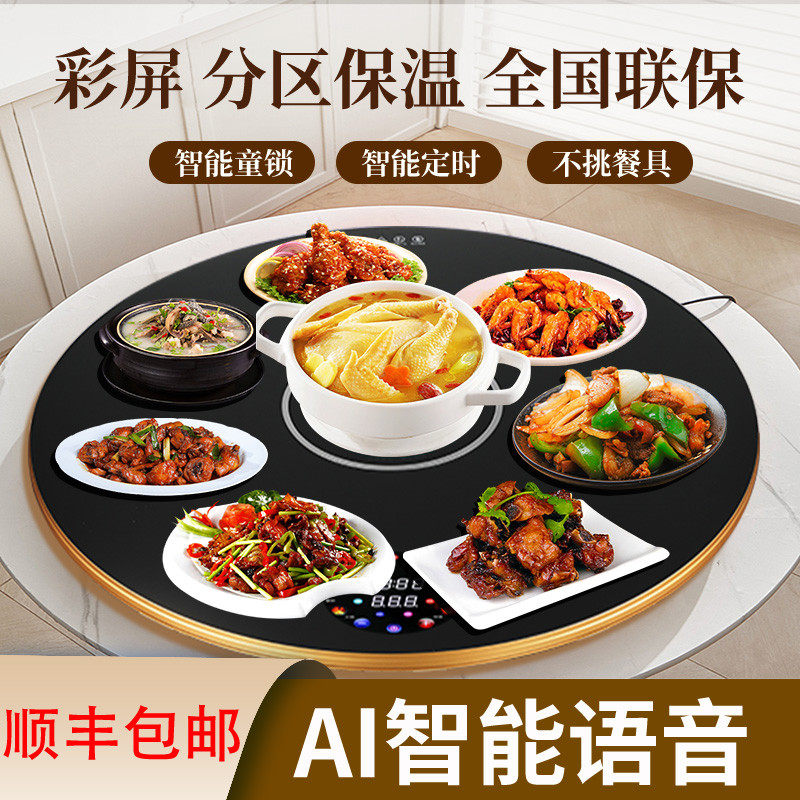 新款语音家用旋转火锅饭菜保温板智能五区暖菜板餐桌加热电动转盘