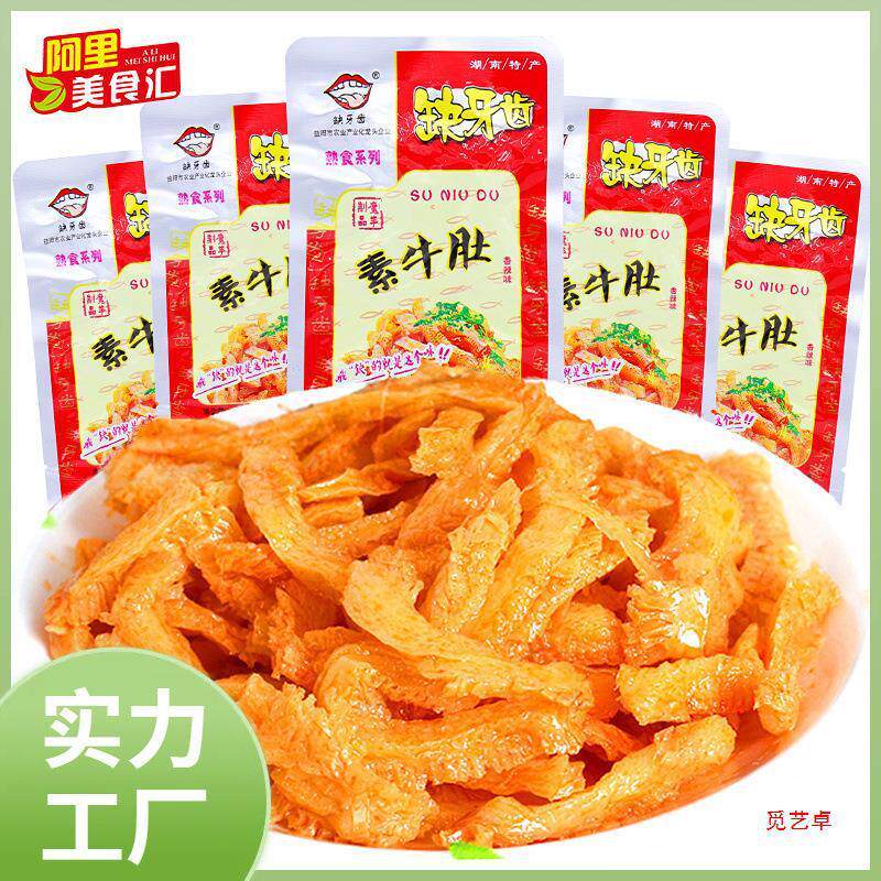 新货缺牙齿素牛肚30包魔芋香辣微辣猛辣超辣麻辣湖产小零食素毛肚