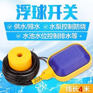 水塔全自动上水控制器水位开关4米浮球感应器液位计传感器抽水