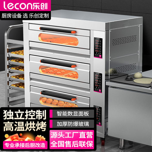 lecon/乐创大型烤箱商用一层一盘单层大容量面包披萨烘培电烤炉