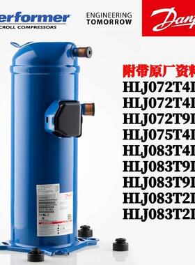 丹佛斯压缩机hcj091/090T4LC7 HCP120/HCJ121T4LC6 105/6/9T4LC8