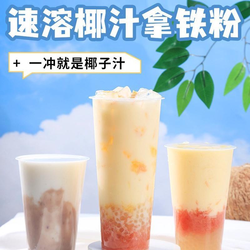 新日期无糖椰子粉袋装饮料早餐奶品冲饮代餐粉速溶奶茶海南风味纯