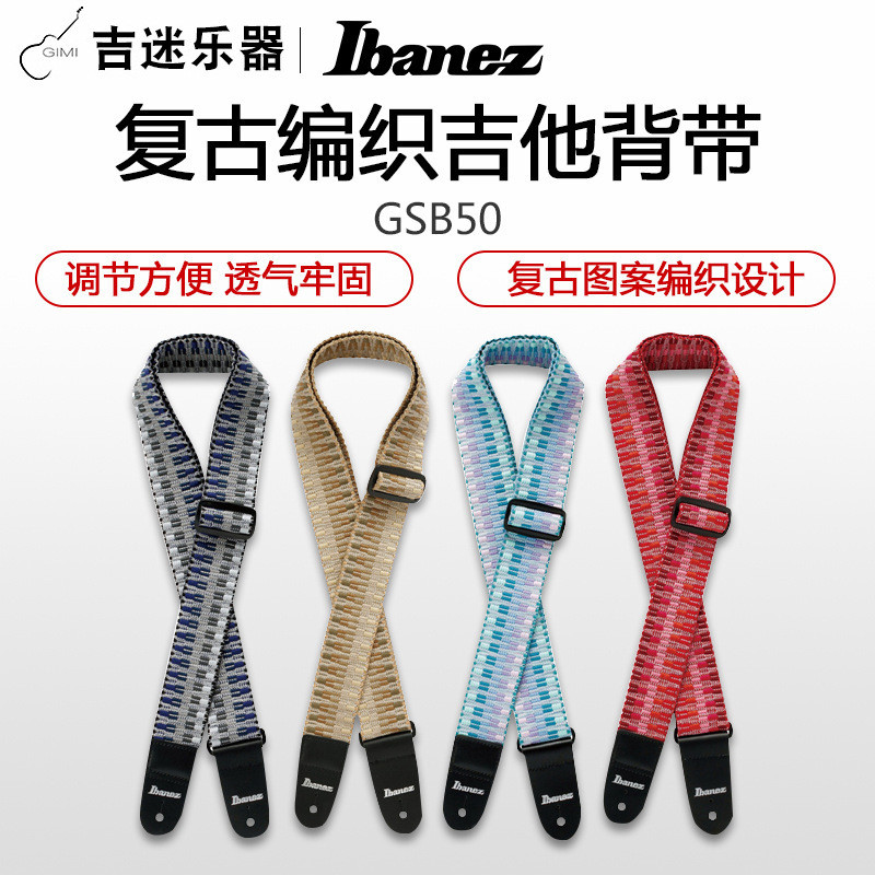 Ibanez 依班娜 GSB50复古编织吉他背带 民谣电木贝斯背带