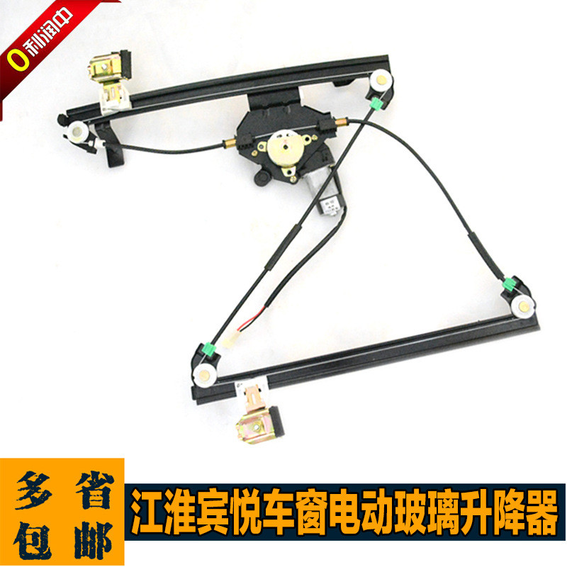江淮宾悦电动玻璃升降器宾悦车窗摇窗机升窗器大电机原装支架马达