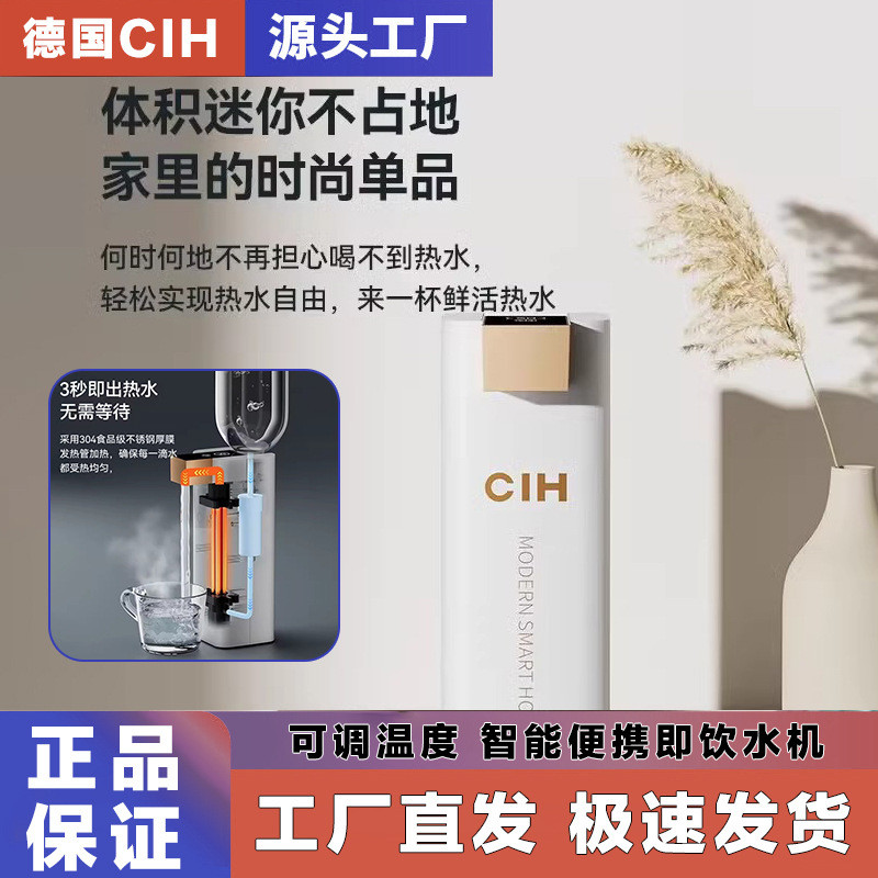 CIH即热式饮水机复古速热家用桌面台式小型便携式迷你口袋机直饮