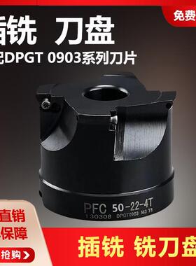 PFC精插铣刀盘50 63 80黛杰刀片DPGT0903-DH102加工中心数控铣导
