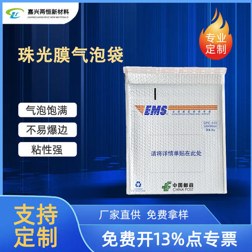 热销打包学生档案泡沫气泡袋珠光膜厂家加厚防水袋物流江浙沪塑料