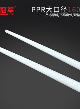 厂家批发160ppr冷热水管塑料管热管地ppr大小口径水管热水保温管