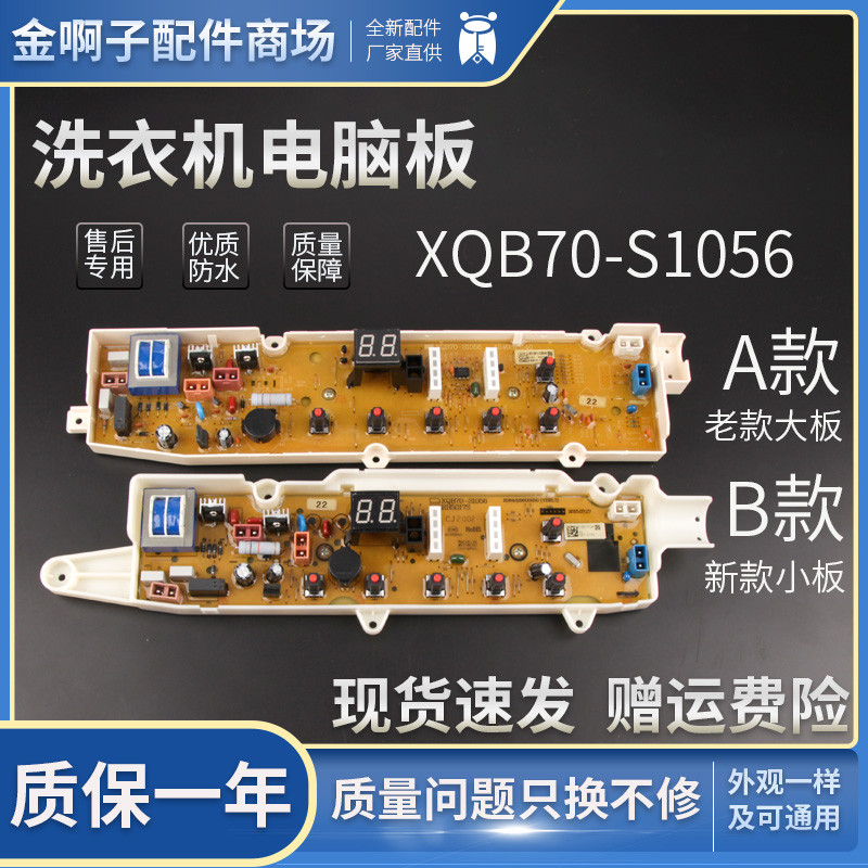 三洋洗衣机电脑板XQB70-S1056 帝度DB5056  RB7006S DB7056SN主板