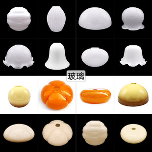 中古风奶油色桔色光面玻璃灯罩亮白吊灯仅外壳E27螺口DIY灯具配件