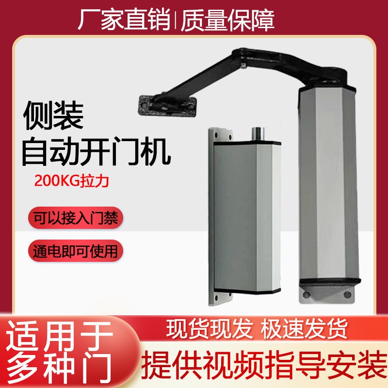 侧装开门机小区闭门器曲臂电动开门机门禁自动电机开关门