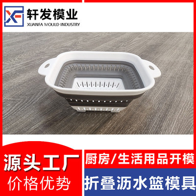 模具沥水篮注塑模具包胶塑料果盘折叠制造黄岩塑胶模具日用品模具