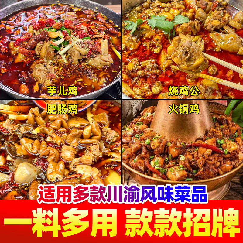 新日期重庆烧鸡公调料商用麻辣红烧芋儿鸡底料柴火鸡公煲酱料桶装